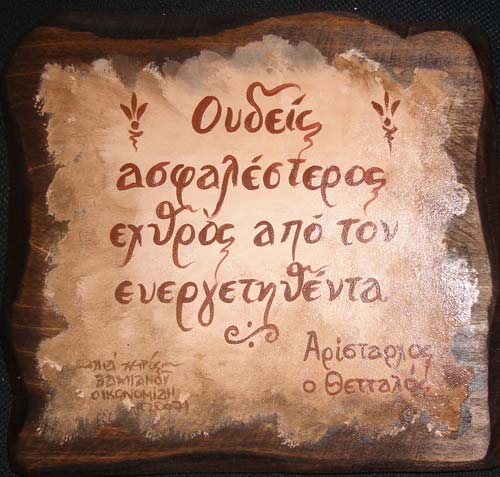 Αποφθέγματα