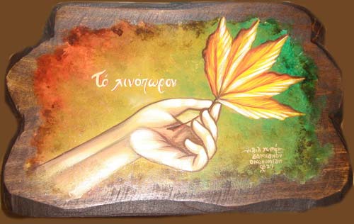 Μικρά Έργα Τέχνης